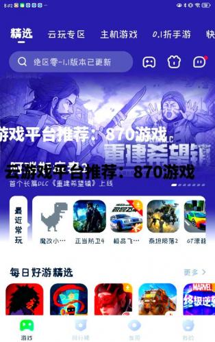 什么是云游戏客户端/云游戏端游-第8张图片 什么是云游戏客户端/云游戏端游-第8张图片