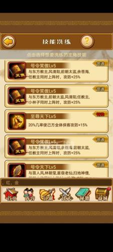 武林萌主游戏攻略