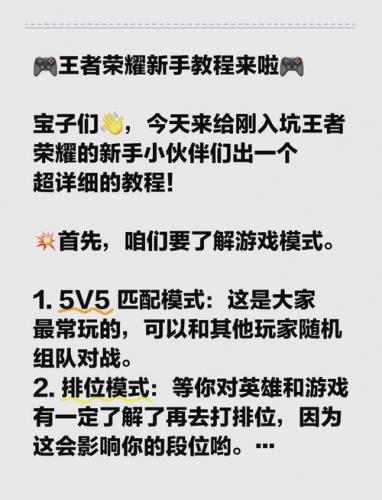 王者荣耀游戏怎么玩呢，王者荣耀游戏怎么玩呢视频-第3张图片