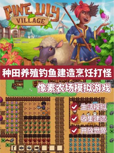 哪个农场游戏好玩,什么农场游戏-第7张图片 哪个农场游戏好玩,什么农场游戏-第7张图片