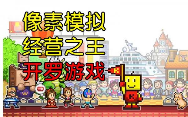 开罗游戏宇宙探险队怎么玩,宇宙探险队debug版-第1张图片 开罗游戏宇宙探险队怎么玩,宇宙探险队debug版-第1张图片