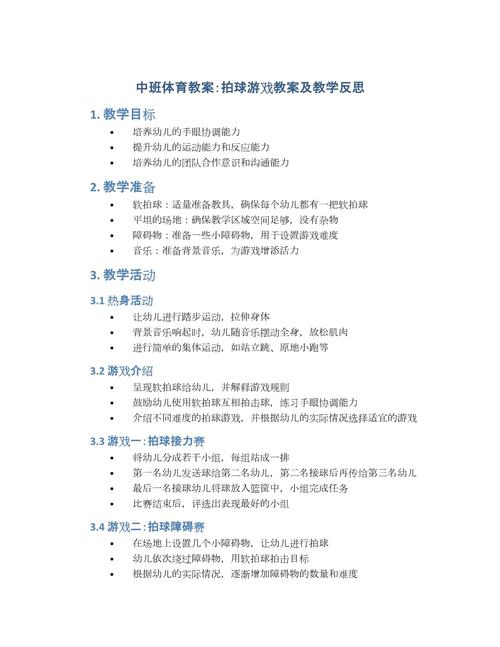 体育游戏大全中班/体育游戏活动设计中班-第4张图片 体育游戏大全中班/体育游戏活动设计中班-第4张图片