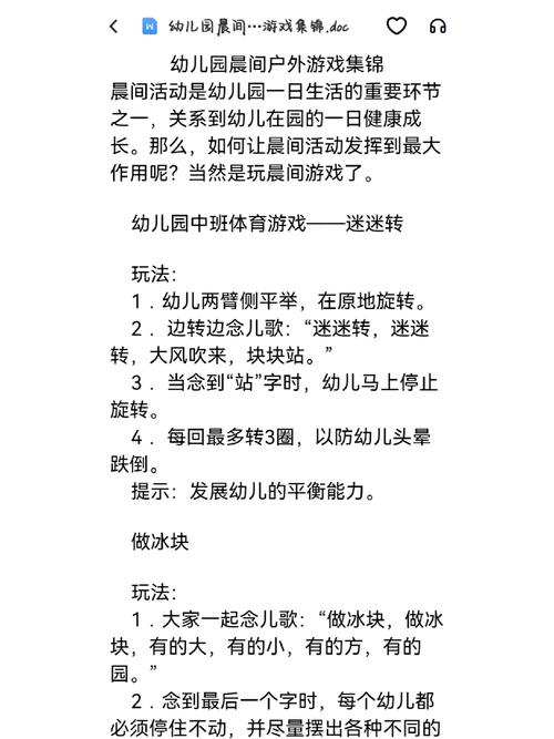 体育游戏大全中班/体育游戏活动设计中班-第5张图片 体育游戏大全中班/体育游戏活动设计中班-第5张图片