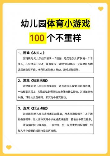 体育游戏大全中班/体育游戏活动设计中班-第8张图片 体育游戏大全中班/体育游戏活动设计中班-第8张图片