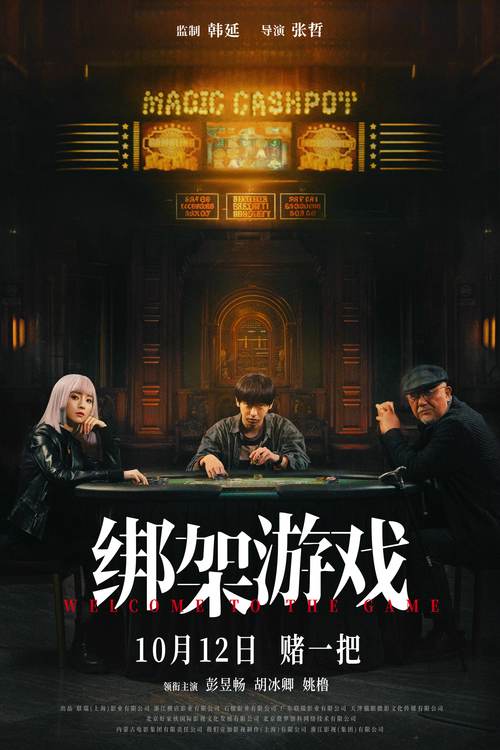 有没有可以绑架人的游戏/有哪些游戏能绑架-第5张图片 有没有可以绑架人的游戏/有哪些游戏能绑架-第5张图片