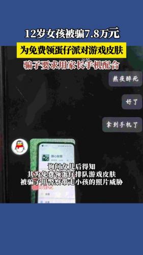 游戏里游戏币被骗怎么办?/游戏里被骗了游戏币如何报警-第4张图片 游戏里游戏币被骗怎么办?/游戏里被骗了游戏币如何报警-第4张图片