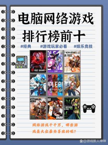 电脑老游戏大全-电脑老游戏排名