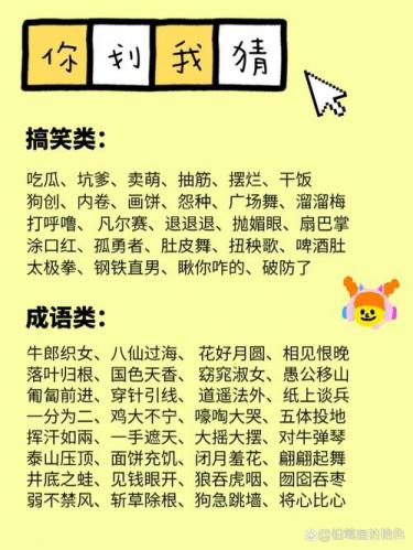 猜游戏的名字大全-猜游戏题目及答案-第4张图片 猜游戏的名字大全-猜游戏题目及答案-第4张图片