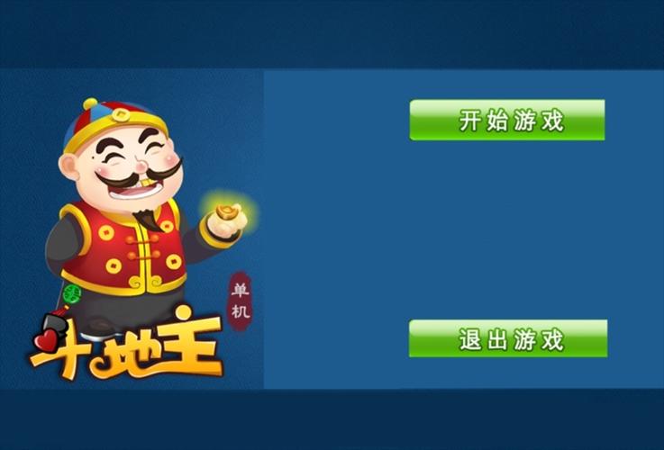 免费单机斗地主大全-免费单机斗地主大全下载苹果版-第5张图片 免费单机斗地主大全-免费单机斗地主大全下载苹果版-第5张图片