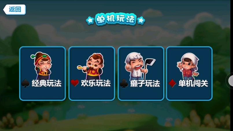 免费单机斗地主大全-免费单机斗地主大全下载苹果版-第6张图片 免费单机斗地主大全-免费单机斗地主大全下载苹果版-第6张图片