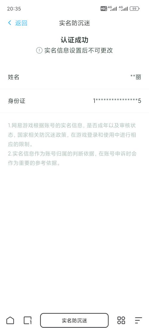 如何解除网易游戏实名认证-第2张图片 如何解除网易游戏实名认证-第2张图片