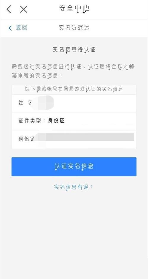 如何解除网易游戏实名认证-第4张图片 如何解除网易游戏实名认证-第4张图片