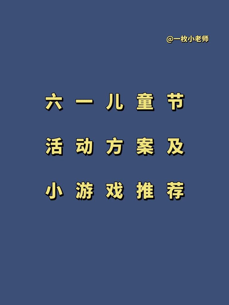 六一节玩什么游戏比较好/六一节活动游戏有哪些-第7张图片 六一节玩什么游戏比较好/六一节活动游戏有哪些-第7张图片