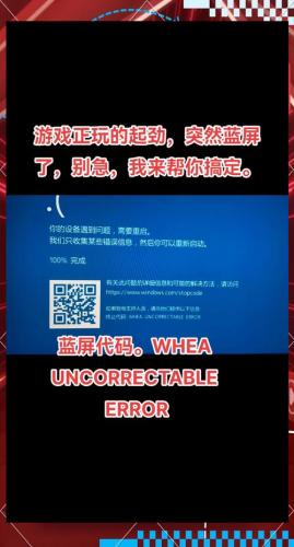 进游戏蓝屏怎么解决-第2张图片 进游戏蓝屏怎么解决-第2张图片
