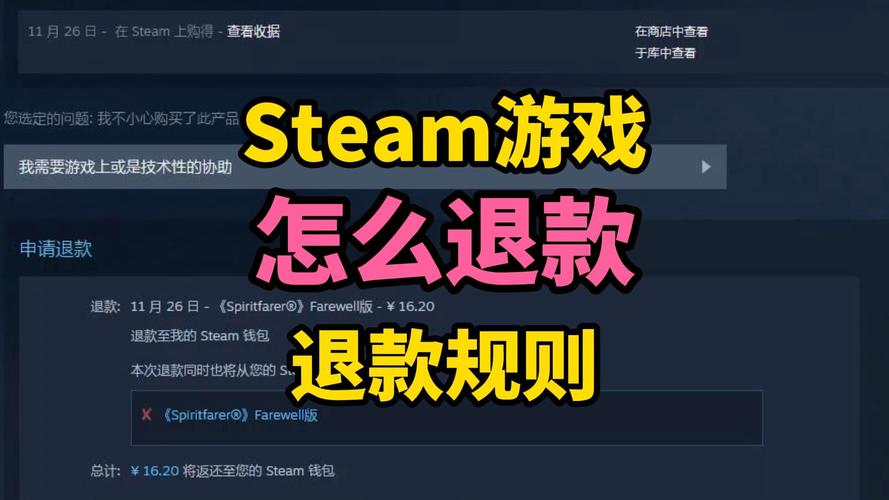 steam怎么退游戏退款需要多久,steam游戏退款怎么弄-第4张图片 steam怎么退游戏退款需要多久,steam游戏退款怎么弄-第4张图片