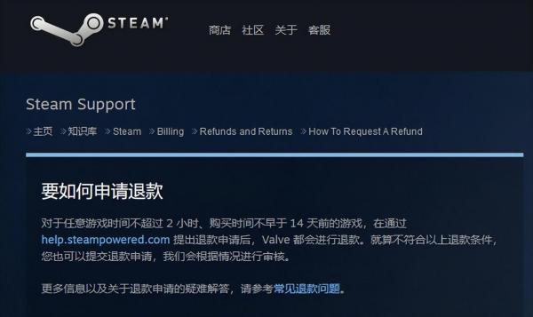 steam怎么退游戏退款需要多久,steam游戏退款怎么弄-第7张图片 steam怎么退游戏退款需要多久,steam游戏退款怎么弄-第7张图片