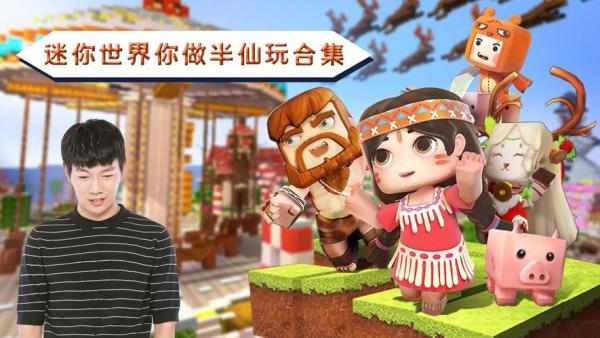 迷你世界游戏解说最新发布-第3张图片 迷你世界游戏解说最新发布-第3张图片