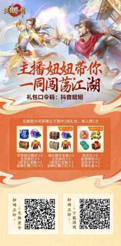 天龙八部游戏礼包哪些地方可以领-天龙八部礼包哪里可以领-第4张图片 天龙八部游戏礼包哪些地方可以领-天龙八部礼包哪里可以领-第4张图片