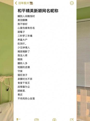 和平精英游戏名字大全2020最新版的-第4张图片 和平精英游戏名字大全2020最新版的-第4张图片