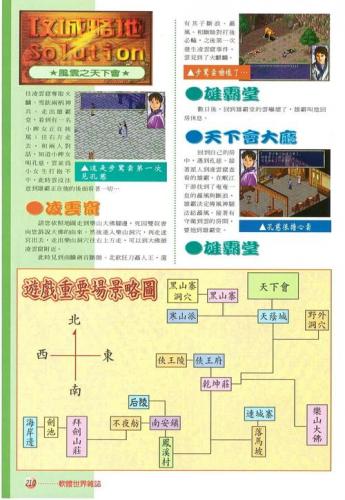 风云单机游戏攻略,风云1 游戏-第7张图片 风云单机游戏攻略,风云1 游戏-第7张图片