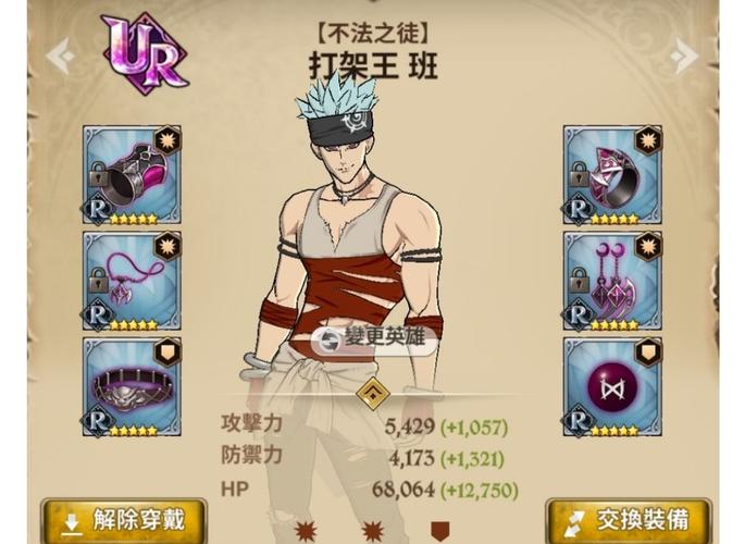 七大罪游戏攻略,七大罪checking game info-第8张图片 七大罪游戏攻略,七大罪checking game info-第8张图片