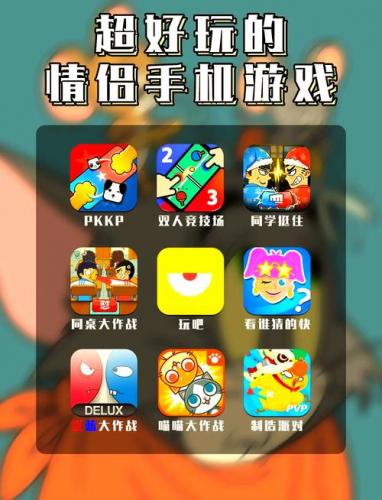 情侣可以玩什么游戏手游/情侣之间可以玩什么游戏-第6张图片 情侣可以玩什么游戏手游/情侣之间可以玩什么游戏-第6张图片