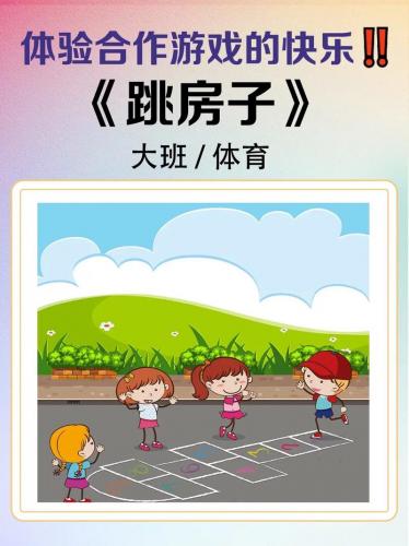 体育课趣味游戏大全-第10张图片 体育课趣味游戏大全-第10张图片