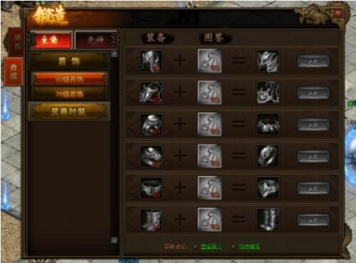 传奇世界网页游戏首饰怎么合成的-传奇世界官方网站装备一览表-第3张图片 传奇世界网页游戏首饰怎么合成的-传奇世界官方网站装备一览表-第3张图片