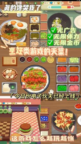 做饭的游戏叫什么-煮饭游戏-第7张图片 做饭的游戏叫什么-煮饭游戏-第7张图片