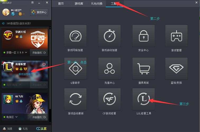 英雄联盟修复工具在哪个文件夹-lol修复在哪-第6张图片 英雄联盟修复工具在哪个文件夹-lol修复在哪-第6张图片