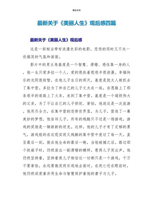 美丽人生游戏对儿子的意义-美丽人生有没有少儿不宜的镜头-第8张图片 美丽人生游戏对儿子的意义-美丽人生有没有少儿不宜的镜头-第8张图片