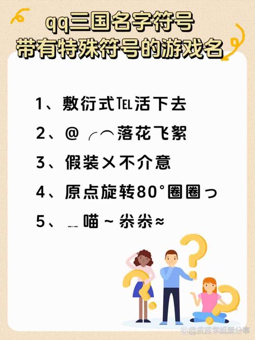 游戏名字点符号怎么打-第9张图片