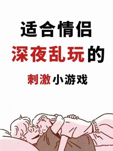 适合情侣玩儿的游戏有哪些-第2张图片 适合情侣玩儿的游戏有哪些-第2张图片