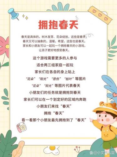 亲子互动游戏大全室外-亲子互动小游戏室外-第7张图片 亲子互动游戏大全室外-亲子互动小游戏室外-第7张图片