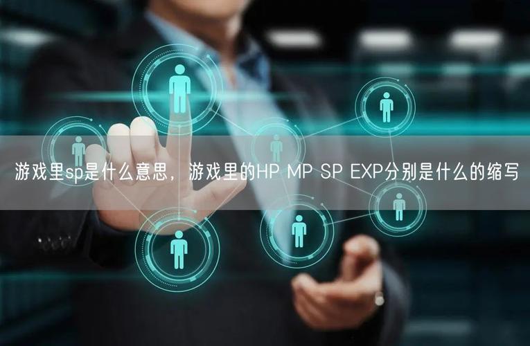 游戏里HP代表什么,游戏hp是什么缩写-第5张图片 游戏里HP代表什么,游戏hp是什么缩写-第5张图片