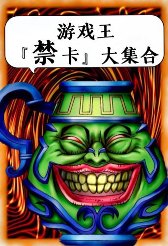 游戏王神圣防护罩是禁卡吗/游戏王神风防护罩