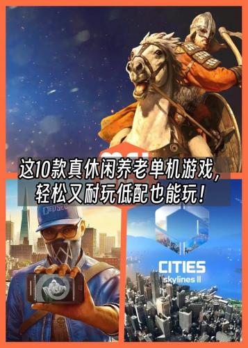 有什么休闲游戏好玩-有啥休闲游戏-第8张图片 有什么休闲游戏好玩-有啥休闲游戏-第8张图片