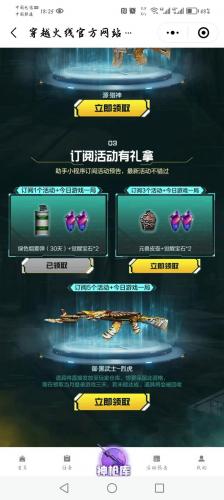 穿越火线游戏助手怎么订阅活动-穿越火线的助手-第6张图片