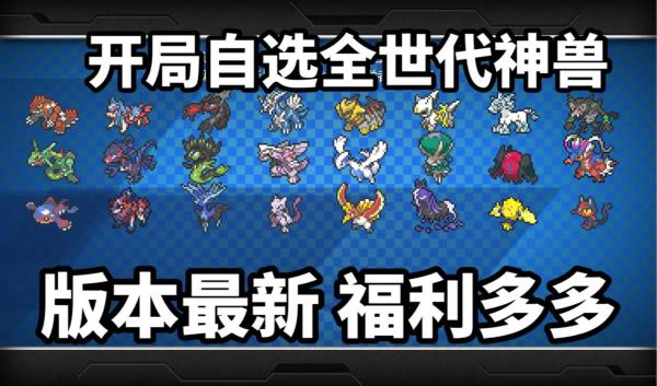 神奇宝贝游戏攻略