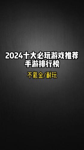 即时游戏排名榜最新/即时网络游戏排名榜-第7张图片 即时游戏排名榜最新/即时网络游戏排名榜-第7张图片