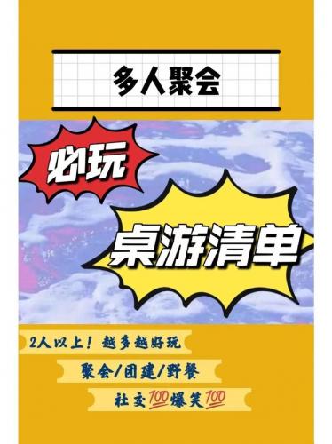 桌游有哪些游戏多人-第5张图片 桌游有哪些游戏多人-第5张图片