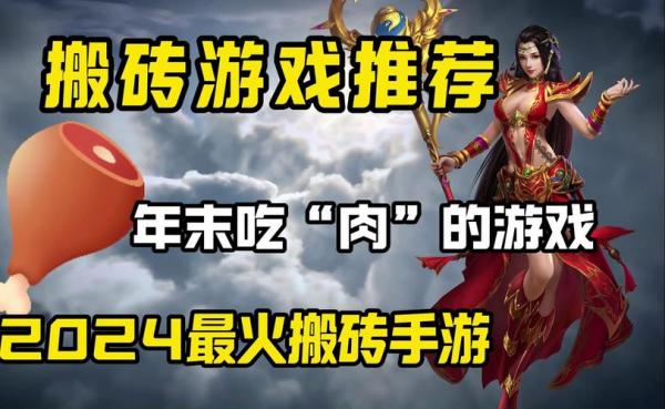 现在还有什么游戏可以搬砖-第2张图片 现在还有什么游戏可以搬砖-第2张图片