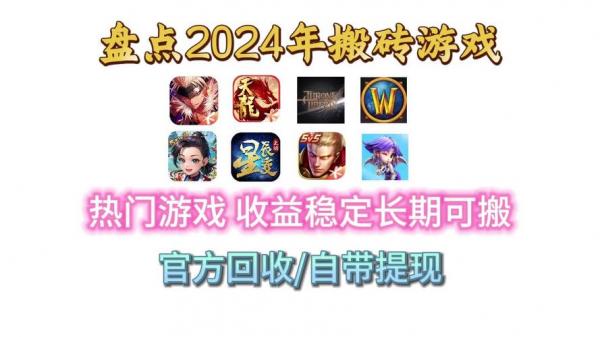 现在还有什么游戏可以搬砖-第3张图片 现在还有什么游戏可以搬砖-第3张图片