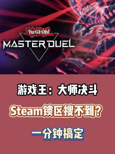 ps4游戏王大师决斗怎么改中文模式,游戏王大师决斗百度百科-第5张图片 ps4游戏王大师决斗怎么改中文模式,游戏王大师决斗百度百科-第5张图片