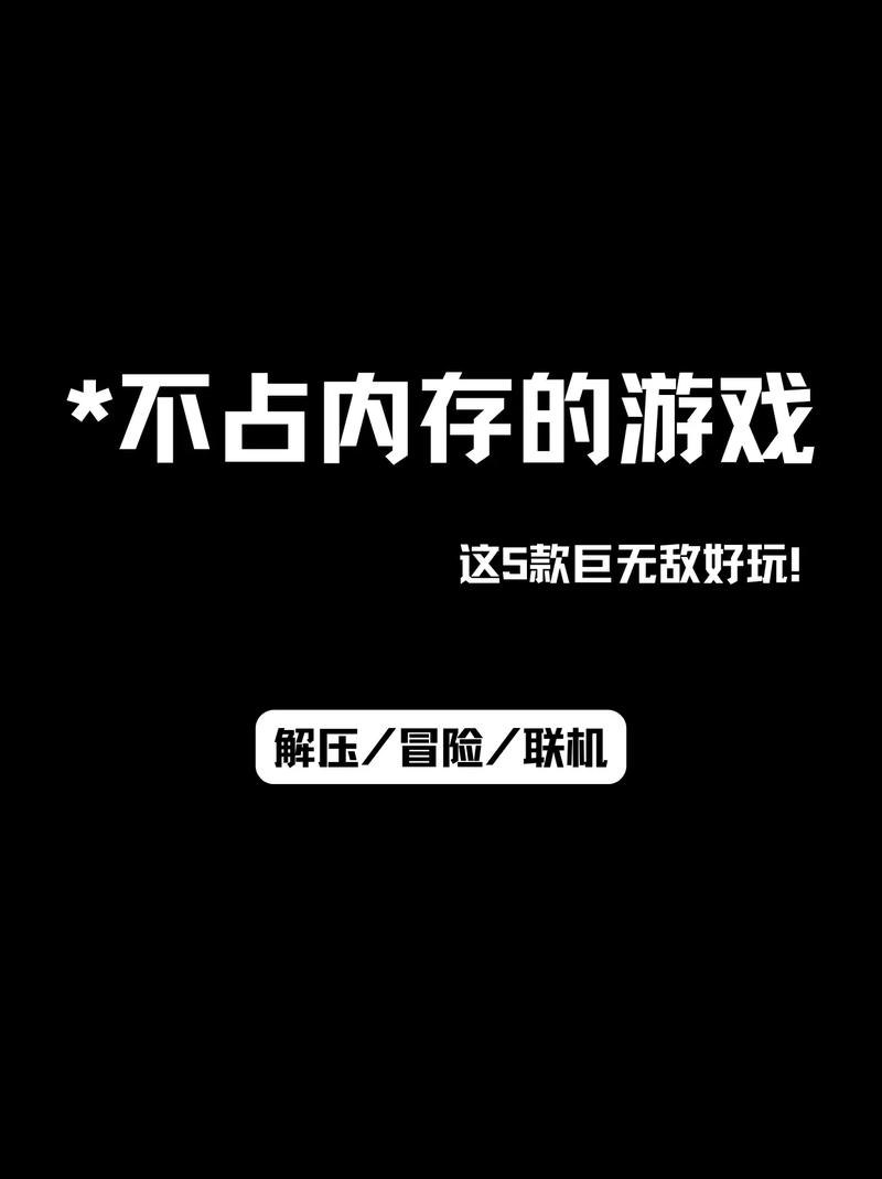 内存最小的游戏有哪些-内存最少的小游戏-第6张图片 内存最小的游戏有哪些-内存最少的小游戏-第6张图片