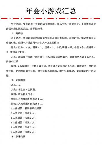 年会互动小游戏大全简单-简单而互动性强的年会游戏