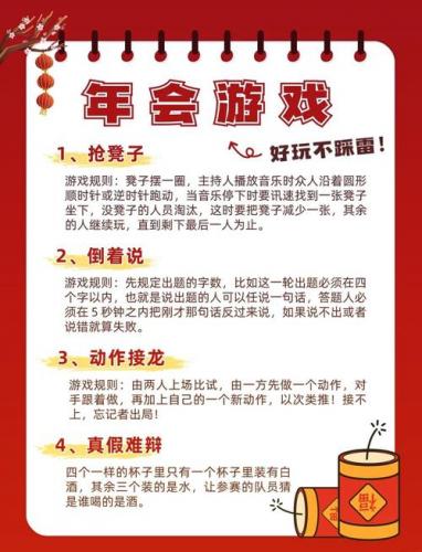 年会互动小游戏大全简单-简单而互动性强的年会游戏-第3张图片 年会互动小游戏大全简单-简单而互动性强的年会游戏-第3张图片