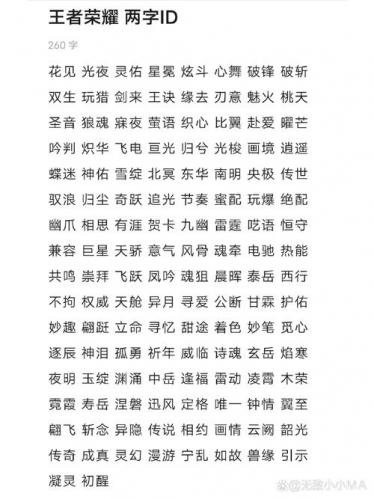 好听的2字游戏名字大全-好听的2字游戏昵称-第8张图片 好听的2字游戏名字大全-好听的2字游戏昵称-第8张图片