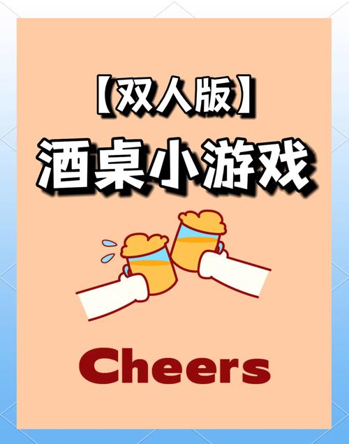 两人玩的喝酒游戏有哪些/两人玩的喝酒游戏有哪些名字-第1张图片 两人玩的喝酒游戏有哪些/两人玩的喝酒游戏有哪些名字-第1张图片