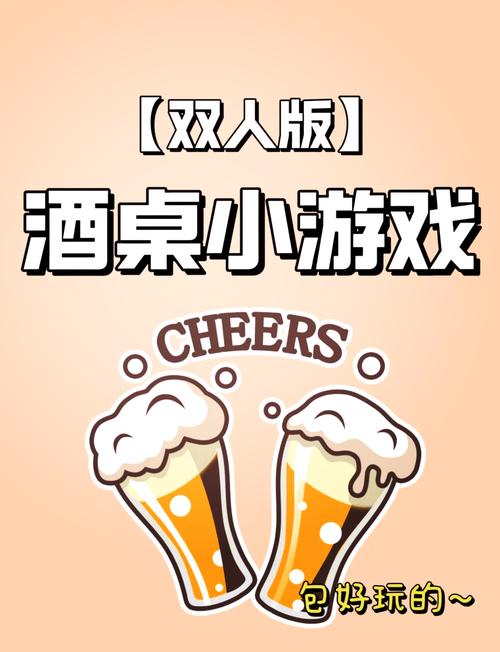 两人玩的喝酒游戏有哪些/两人玩的喝酒游戏有哪些名字-第2张图片 两人玩的喝酒游戏有哪些/两人玩的喝酒游戏有哪些名字-第2张图片